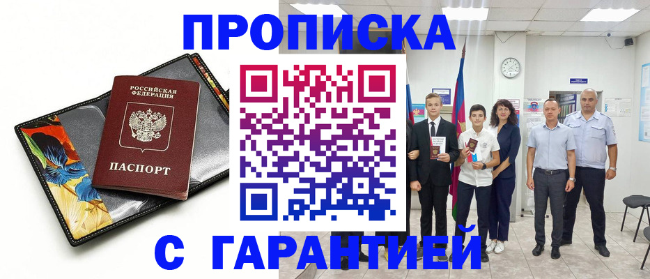 купить прописку в Нягани