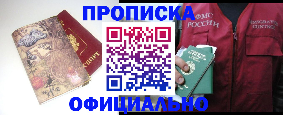 временная регистрация купить в Нягани